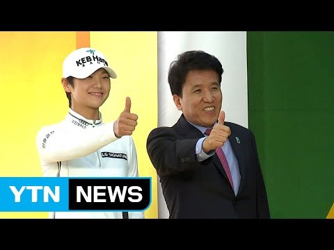 박성현 '연봉 20억 육박' 초대형 계약... 세계 1위가 꿈 / YTN (Yes! Top News)