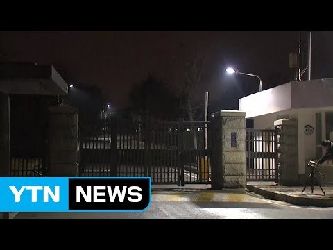 이재용 구치소 대기...구속 여부 밤늦게 결정 / YTN (Yes! Top News)