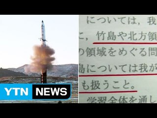 北日, 미사일·독도 동시 도발...한국 갈수록 사면초가 / YTN (Yes! Top News)