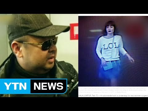 말레이 경찰, 김정남 암살 청부 용의자 4명 추적 / YTN (Yes! Top News)