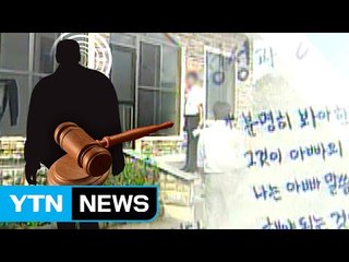 '경마 우승마 맞혀라' 14시간 기도시킨 아버지 실형 / YTN (Yes! Top News)