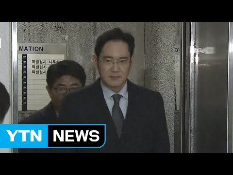이재용 15시간 만에 귀가...이르면 내일 영장 재청구 / YTN (Yes! Top News)