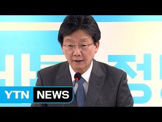 유승민 "재벌 갑질 근절"...바른정당 '의원 총사퇴' 승부수 / YTN (Yes! Top News)