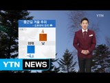 [날씨] 출근길 겨울 추위...오후부터 밤사이 전국 눈비 / YTN (Yes! Top News)