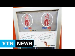 안중근 의사가 테러범?...경찰 홍보물 논란 / YTN (Yes! Top News)