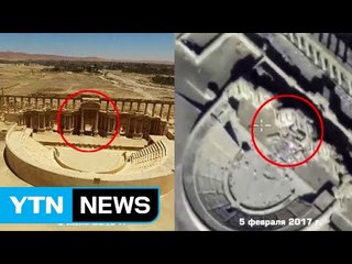 러 국방부,  IS의 시리아 고대유적 파괴 영상 공개 / YTN (Yes! Top News)