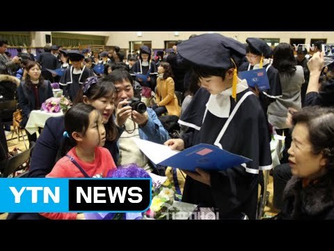 [좋은뉴스] 감사와 나눔이 있는 '특별한 토요 졸업식' / YTN (Yes! Top News)
