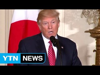 트럼프 "북한을 아주 강력히 다룰 것" / YTN (Yes! Top News)