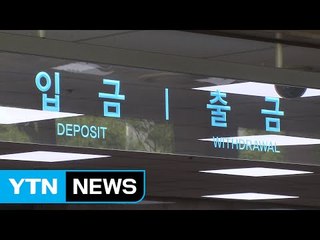 국민은행, 국내 첫 '창구 수수료' 부과 추진 / YTN (Yes! Top News)
