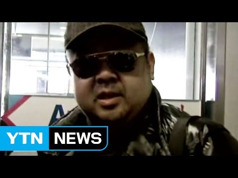 北 김정은 이복 형 김정남, 독침 피살 / YTN (Yes! Top News)