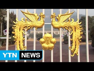 '靑 압수수색'  여부 이르면 오늘 결정 / YTN (Yes! Top News)