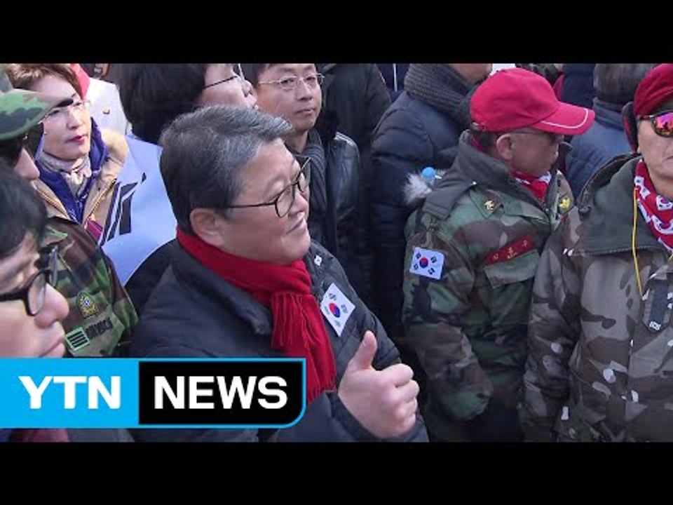 일부 친박 의원, 태극기 집회 참석..."탄핵 무효" / YTN (Yes! Top N...