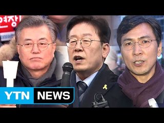 野 촛불집회 총력...대선 후보 총출동 / YTN (Yes! Top News)
