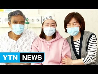 꿈보다 큰 효심...간 이식해 아버지 살린 여고생 / YTN (Yes! Top News)