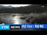 [YTN 실시간뉴스] 서울 영하 9도...호남 10cm↑ 폭설 예상 / YTN (Yes! Top News)