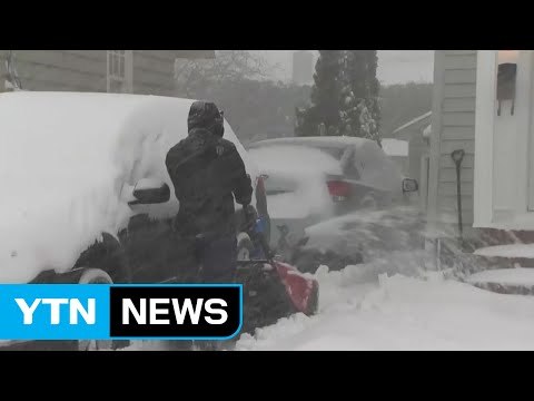 美 동북부 눈 폭풍 강타...항공기 결항 속출 / YTN (Yes! Top News)