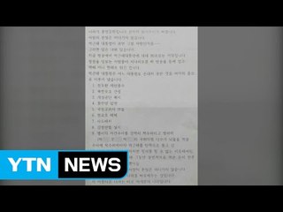 야권 인사 비판 괴문서 뿌린 60대 붙잡혀 / YTN (Yes! Top News)