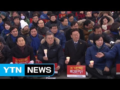 野 지도부·대선 주자, 촛불집회 대거 참석 / YTN (Yes! Top News)
