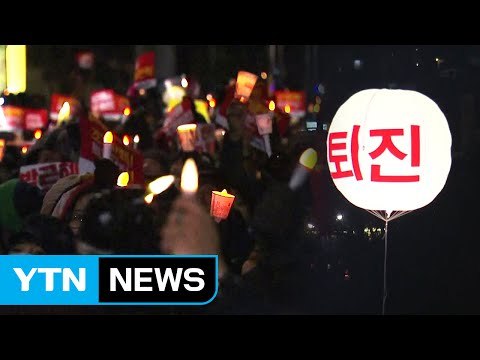 정월 대보름 밝힌 촛불... 조속한 탄핵 촉구 / YTN (Yes! Top News)