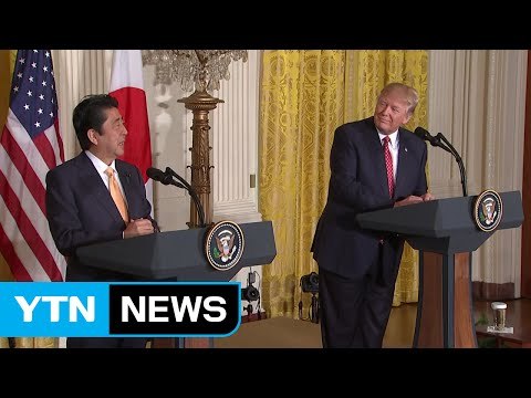 트럼프-아베 정상회담 안보 동맹 강화...공정 무역 추진 / YTN (Yes! Top News)