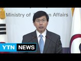 외교부, 북한 탄도미사일 발사 규탄 성명 (공식입장) / YTN (Yes! Top News)