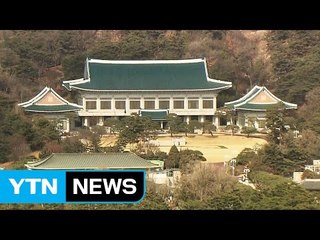 '청와대 압수수색' 소송, 모레(13일) 배당 예정 / YTN (Yes! Top News)