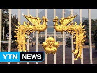 역대 청와대 압수수색은 모두 '불발' / YTN (Yes! Top News)