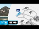 특검, 구중궁궐 청와대 어디를 노리나? / YTN (Yes! Top News)