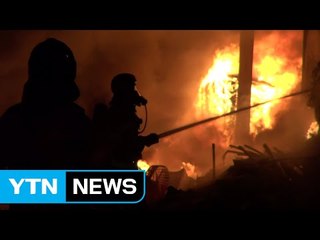 재활용처리업체에서 불...4명 대피 / YTN (Yes! Top News)