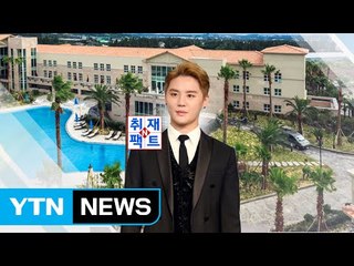 군 입대 앞둔 JYJ 김준수 호텔 '먹튀' 논란 / YTN (Yes! Top News)