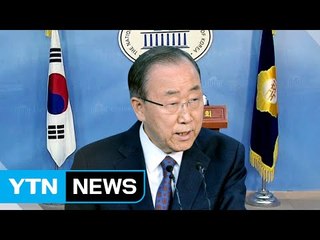 '반기문 캠프 21일' 무슨 일이? / YTN (Yes! Top News)