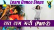 Dance Steps on Lat lag gayi - Part 2 | सीखें लत लग गई पर डांस स्टेप्स - Part-2 | Boldsky
