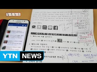 [좋은뉴스] 어르신께 스마트폰 교육하는 재능기부단 / YTN (Yes! Top News)