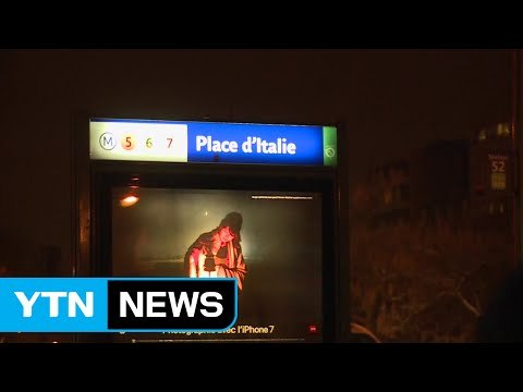 파리 지하철역에서 폭발...2명 질식 / YTN (Yes! Top News)