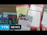 경기 안산에서 대남전단 무더기 발견 / YTN (Yes! Top News)