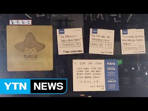 [좋은뉴스] 이웃 위한 따뜻한 한 끼 '미리내 운동' / YTN (Yes! Top News)
