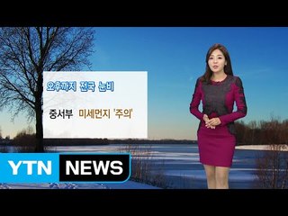 [날씨] 눈·비 그치고 기온 뚝...초미세먼지 주의보  / YTN (Yes! Top News)