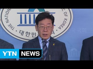 이재명 "대연정은 배신...안희정 지사 사과해야" / YTN (Yes! Top News)