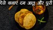 Dum Aloo and Puri | दम आलू, पूरी  | Luchi Aloor Dum Recipe | Bengali style Poori, Dum Aloo | Boldsky