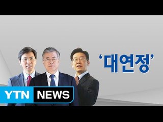 단어로 살펴본 정치권 '연정', '보수단일', '다산' / YTN (Yes! Top News)