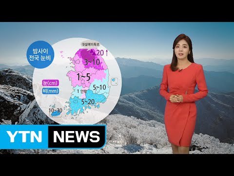 [날씨] 포근한 날씨 속 미세먼지...밤사이 전국 비·눈 / YTN (Yes! Top News)