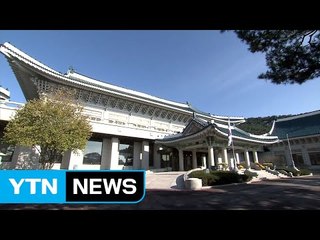 청와대 압수수색 임박...어젯밤 영장 발부 / YTN (Yes! Top News)