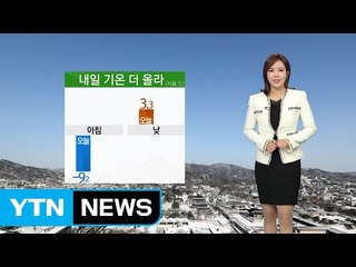 [날씨] 내일 기온 크게 올라...당분간 큰 추위 없어요 / YTN (Yes! Top News)