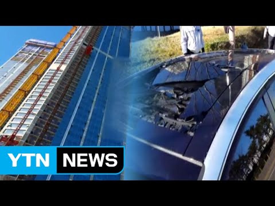 58층 공사현장에서 콘크리트 떨어져 차량 14대 파손 / YTN (Yes! Top N...