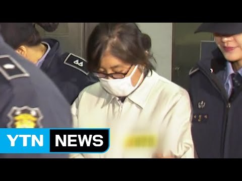 특검, 이틀 연속 최순실 소환...14시간 조사 / YTN (Yes! Top News)