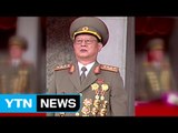 '北 국정원장' 김원홍 보위상 전격 해임 / YTN (Yes! Top News)