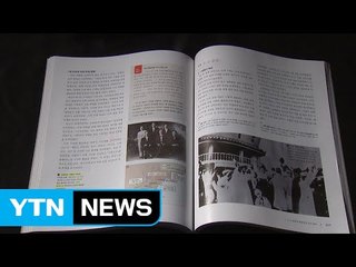 최종본 맞나요?...국정 교과서 오류 '수두룩'   / YTN (Yes! Top News)