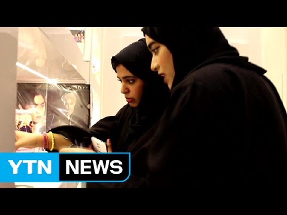 중동 한류 팬들 여기로 모여라! / YTN (Yes! Top News)