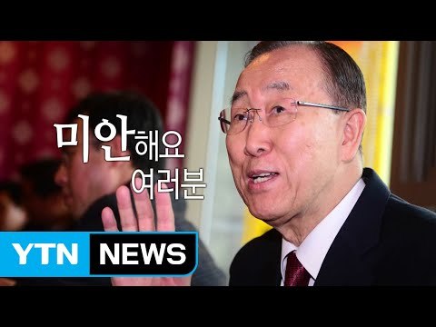 반기문 중도하차...정치권 손익 계산 '분주' / YTN (Yes! Top News)