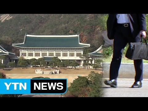 청와대 압수수색 임박 / YTN (Yes! Top News)
